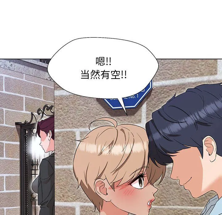 嫁入豪门的老师 - 第27話 - page 136