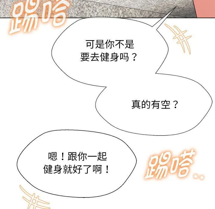 嫁入豪门的老师 - 第27話 - page 140