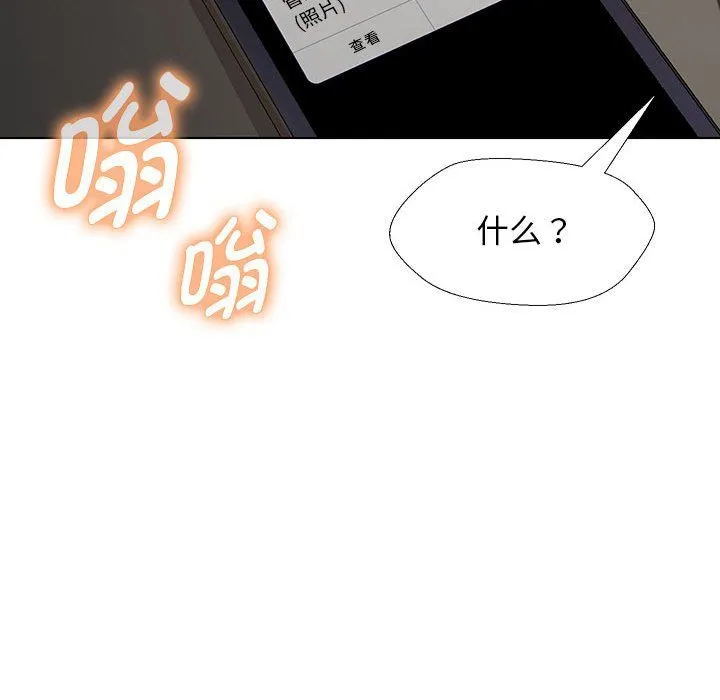 嫁入豪门的老师 - 第27話 - page 143