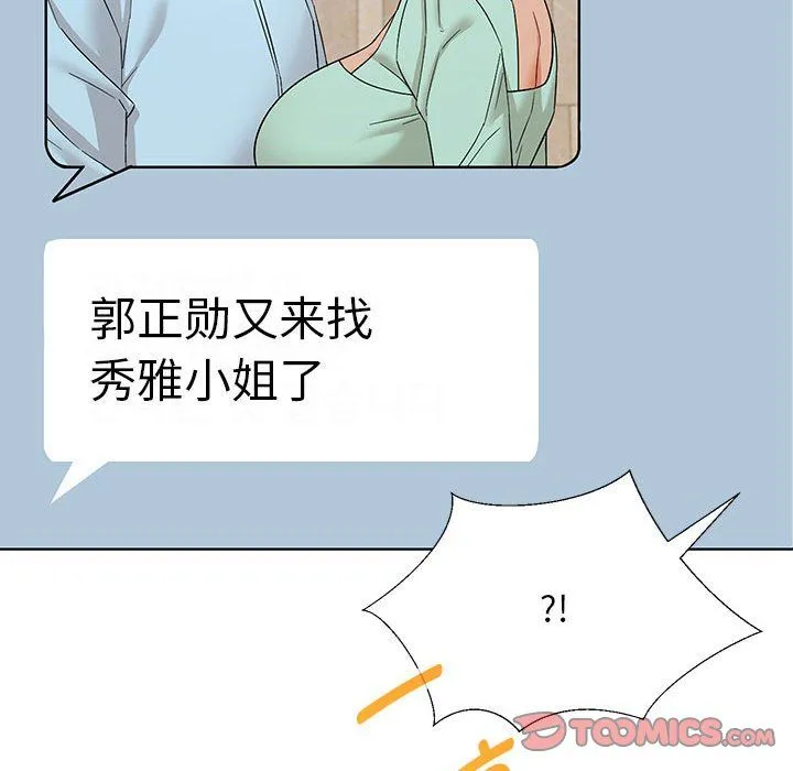 嫁入豪门的老师 - 第27話 - page 147