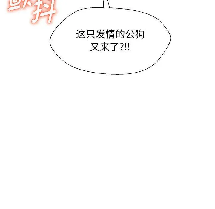 嫁入豪门的老师 - 第27話 - page 150