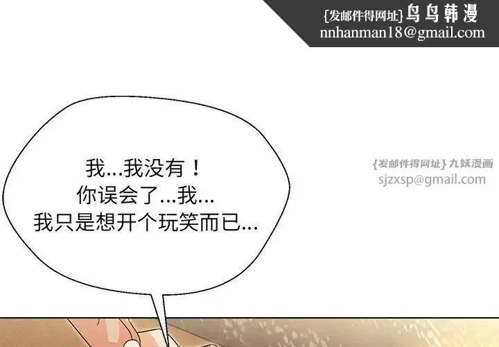 嫁入豪门的老师 - 第20話 - page 1