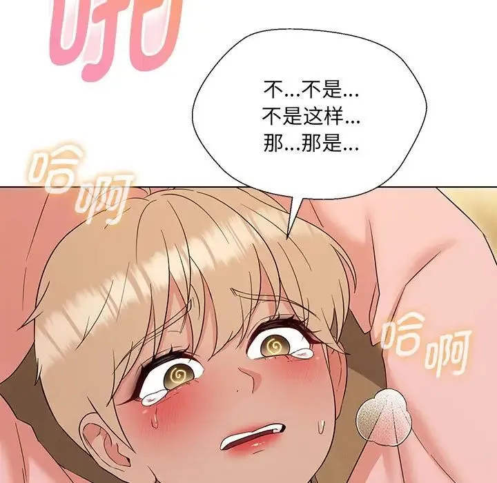 嫁入豪门的老师 - 第20話 - page 5
