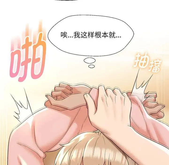 嫁入豪门的老师 - 第20話 - page 8
