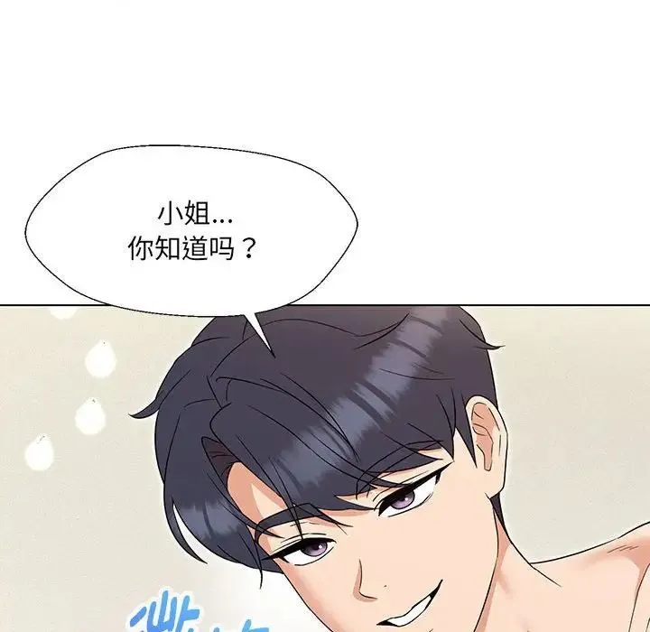 嫁入豪门的老师 - 第20話 - page 12
