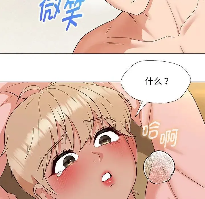 嫁入豪门的老师 - 第20話 - page 13