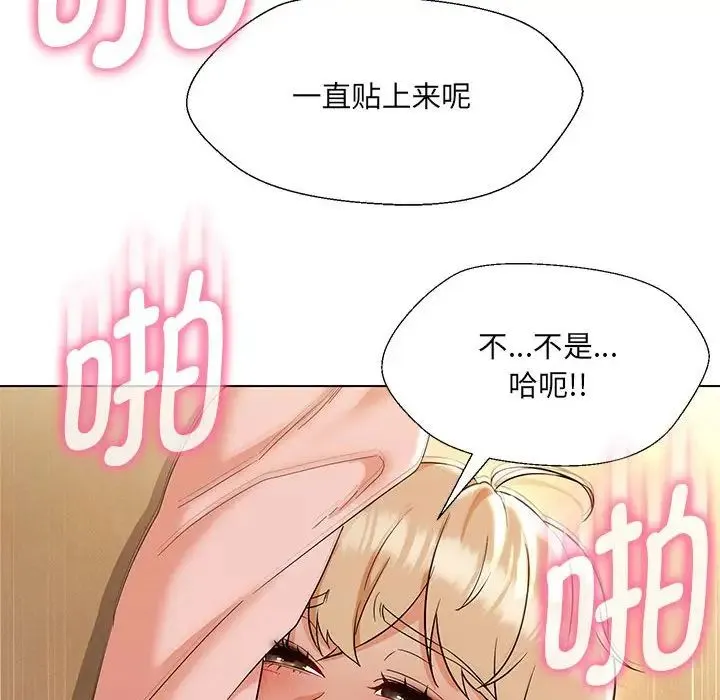 嫁入豪门的老师 - 第20話 - page 19