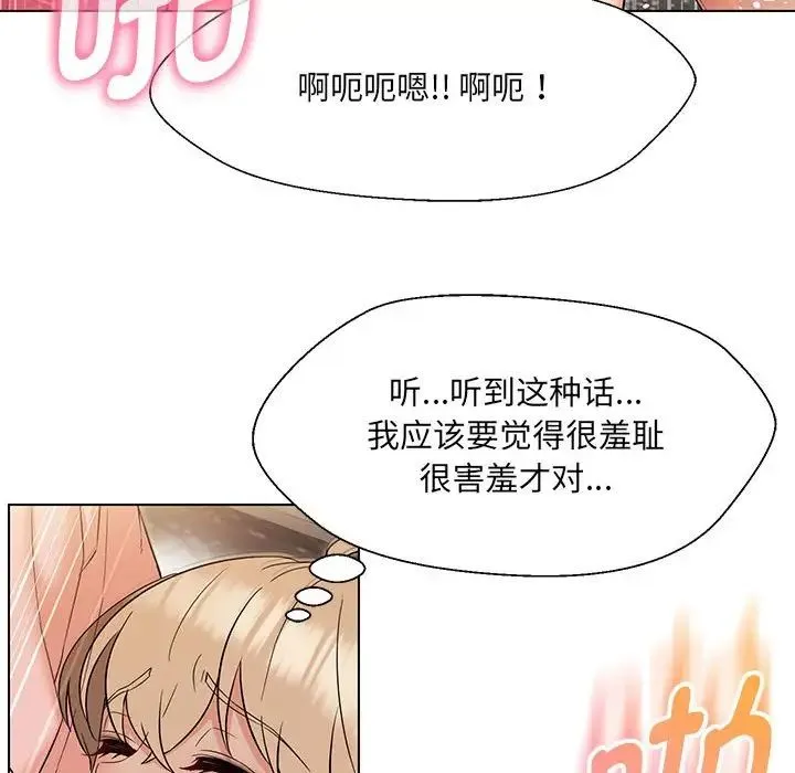 嫁入豪门的老师 - 第20話 - page 22