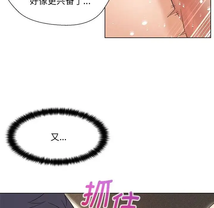 嫁入豪门的老师 - 第20話 - page 24