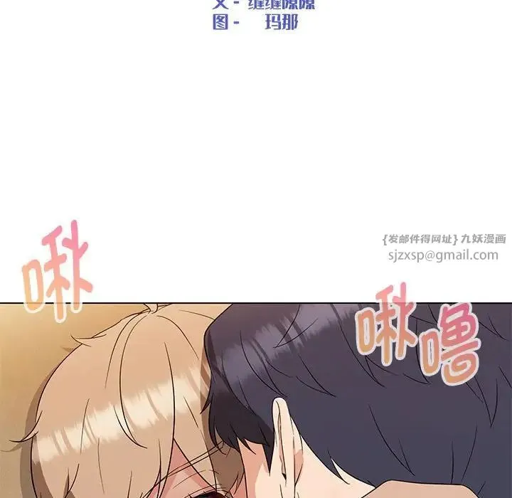嫁入豪门的老师 - 第20話 - page 29