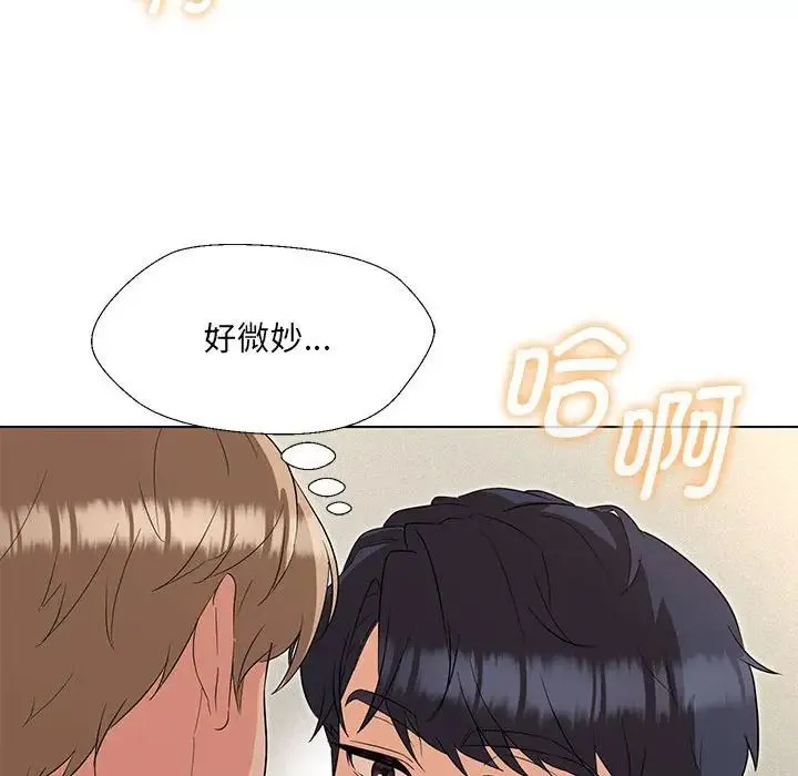 嫁入豪门的老师 - 第20話 - page 35