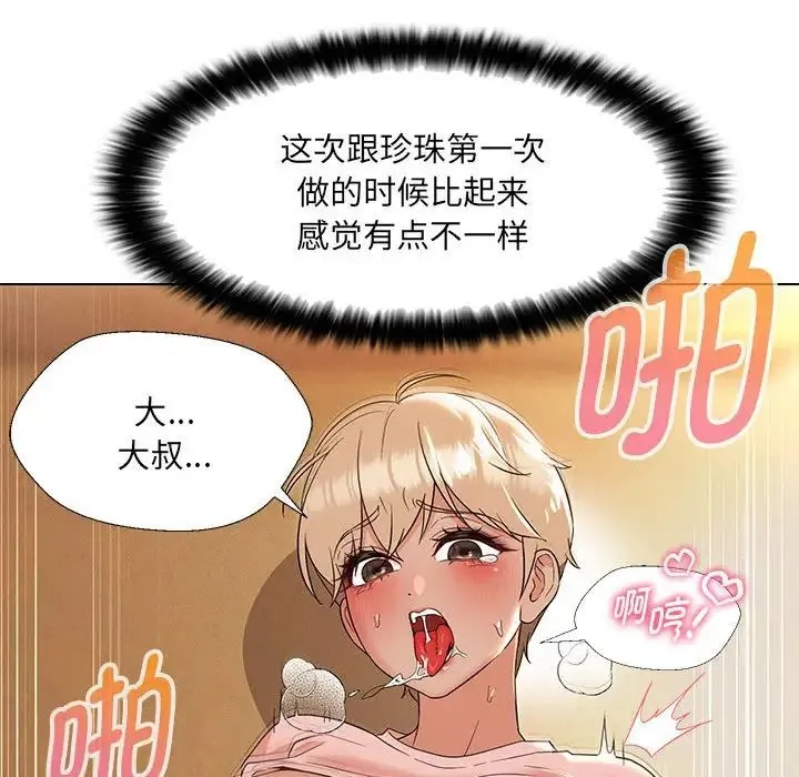 嫁入豪门的老师 - 第20話 - page 37