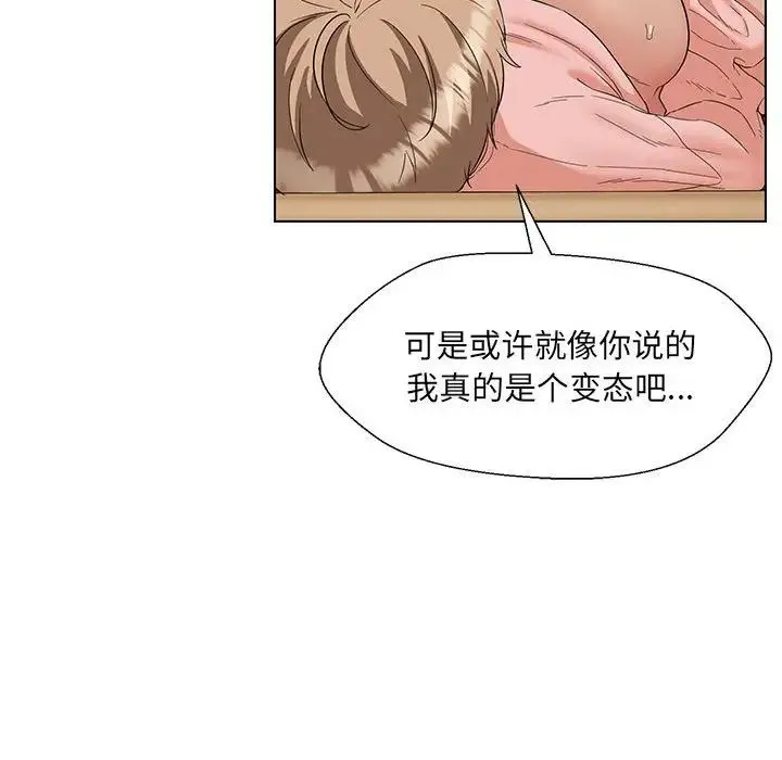 嫁入豪门的老师 - 第20話 - page 41