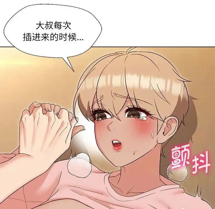 嫁入豪门的老师 - 第20話 - page 42