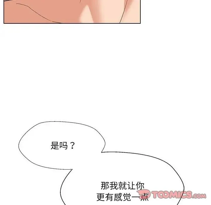 嫁入豪门的老师 - 第20話 - page 45