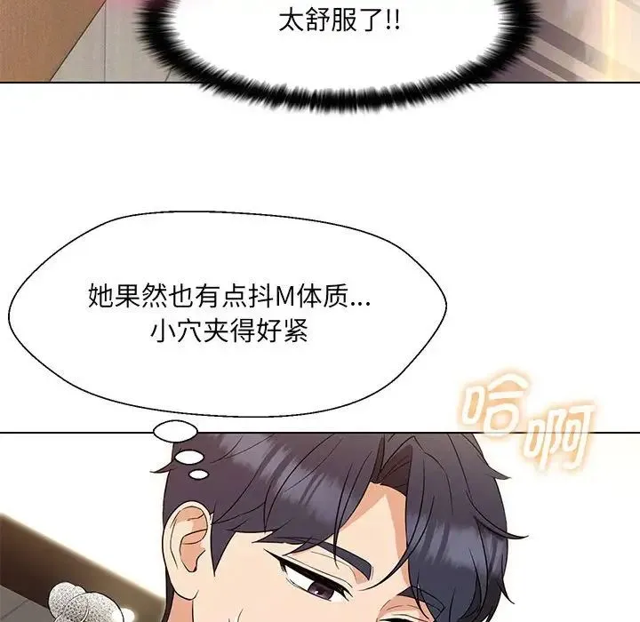 嫁入豪门的老师 - 第20話 - page 61