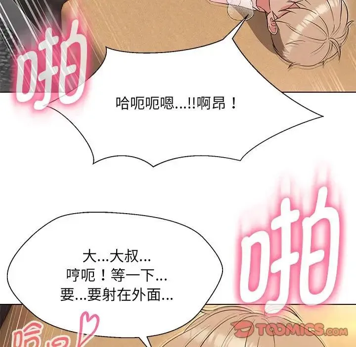嫁入豪门的老师 - 第20話 - page 69