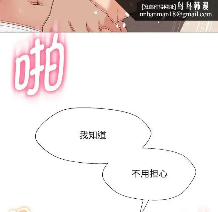 嫁入豪门的老师 - 第20話 - page 71