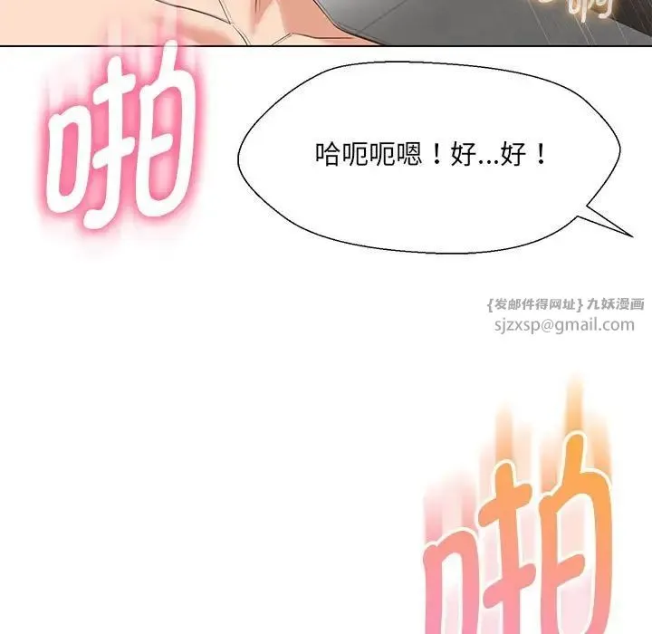 嫁入豪门的老师 - 第20話 - page 73