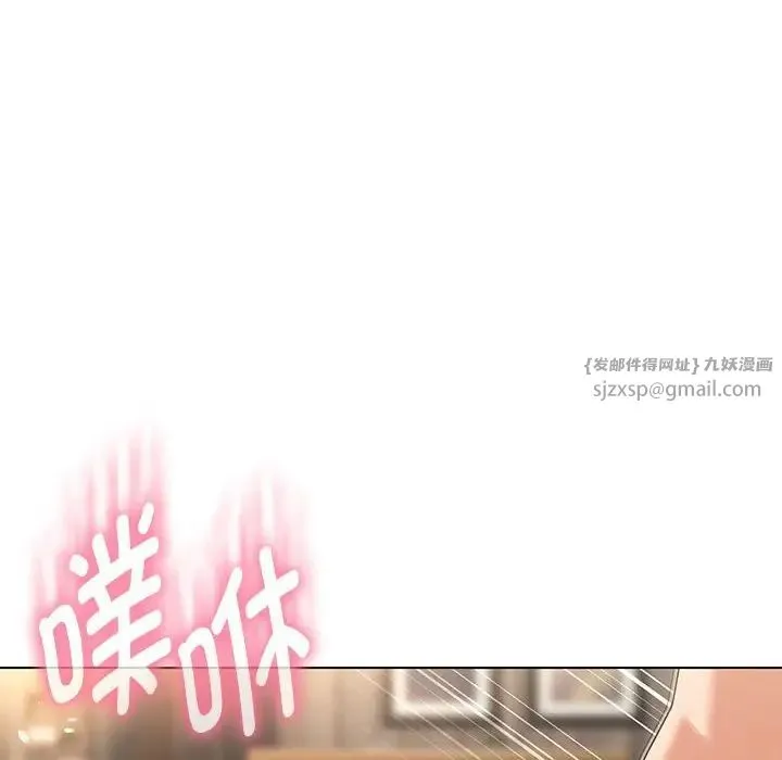 嫁入豪门的老师 - 第20話 - page 83