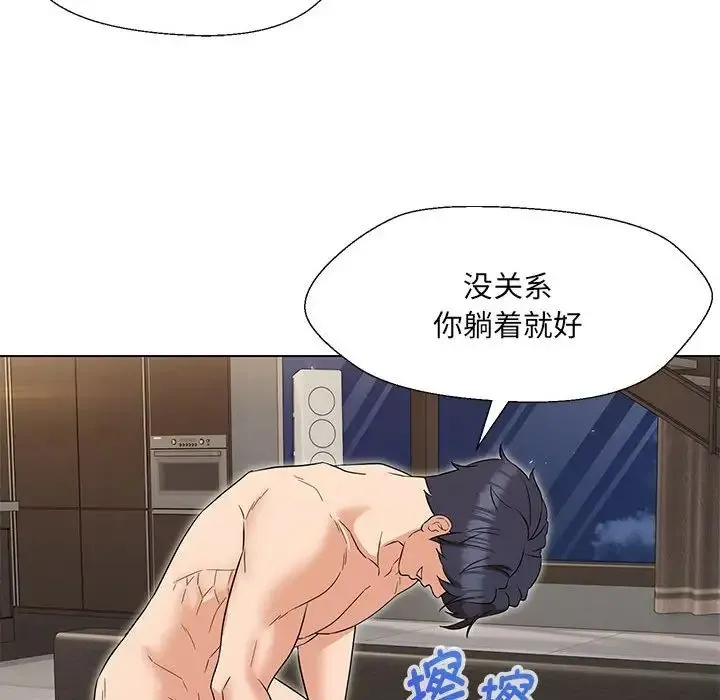 嫁入豪门的老师 - 第20話 - page 96