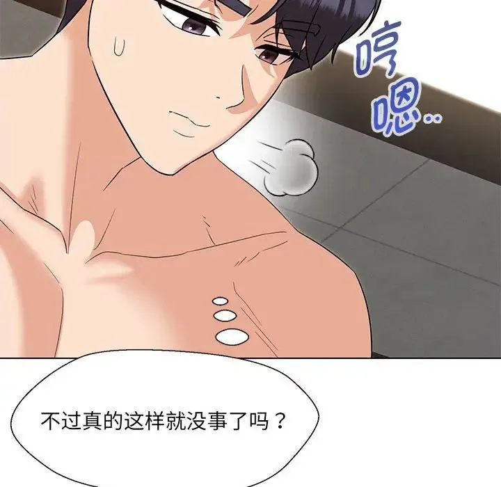 嫁入豪门的老师 - 第20話 - page 101