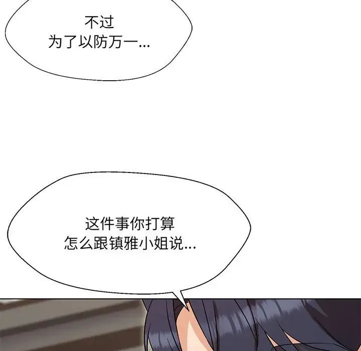 嫁入豪门的老师 - 第20話 - page 104