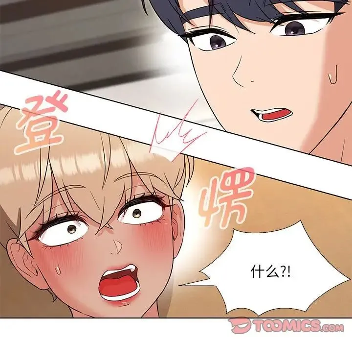 嫁入豪门的老师 - 第20話 - page 105
