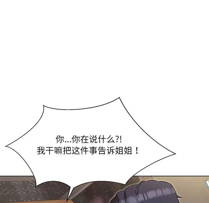 嫁入豪门的老师 - 第20話 - page 106