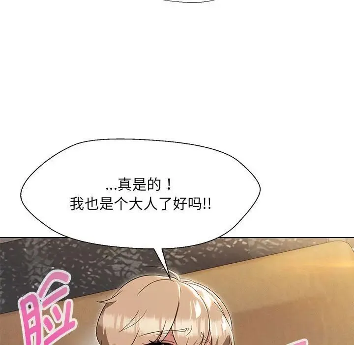 嫁入豪门的老师 - 第20話 - page 108