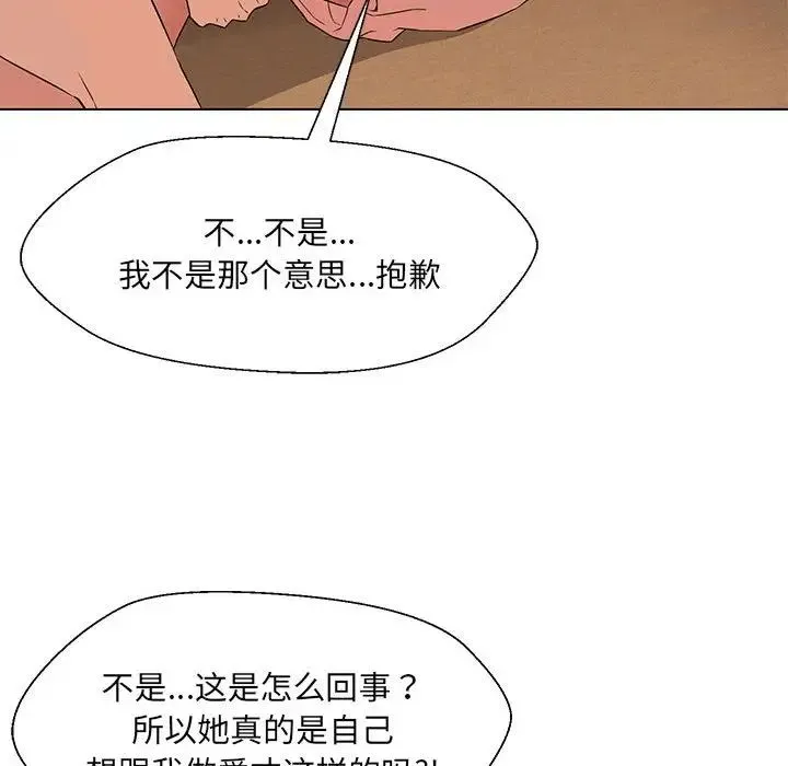 嫁入豪门的老师 - 第20話 - page 112