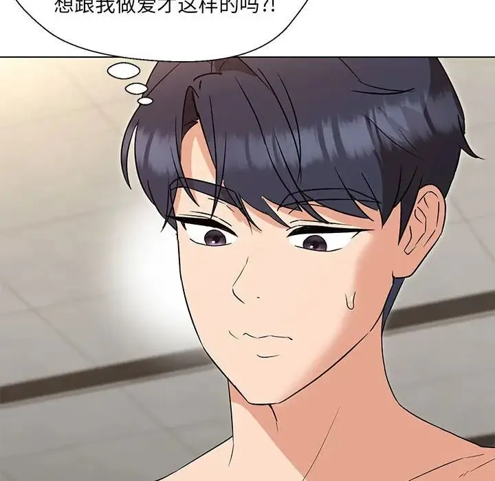 嫁入豪门的老师 - 第20話 - page 113