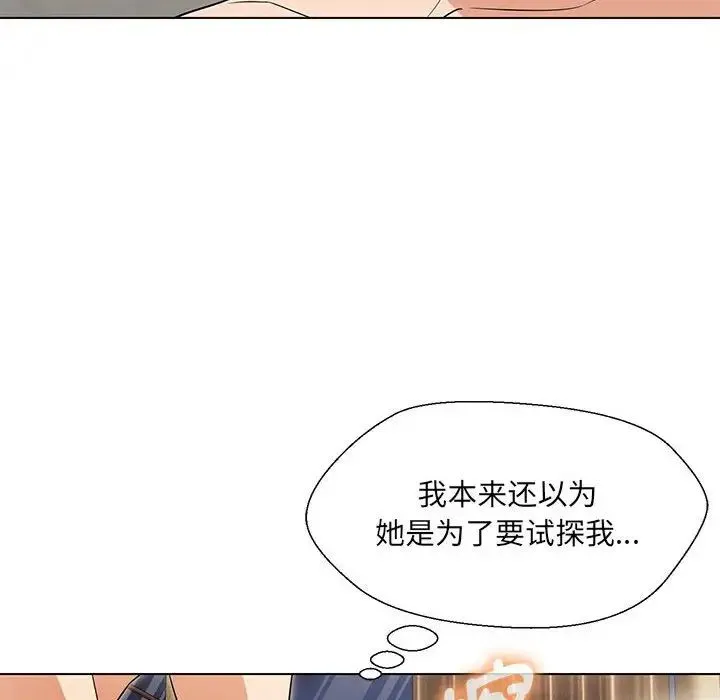 嫁入豪门的老师 - 第20話 - page 114