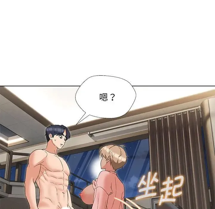 嫁入豪门的老师 - 第20話 - page 125