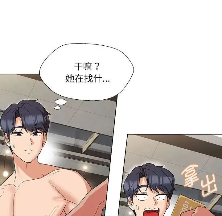 嫁入豪门的老师 - 第20話 - page 131
