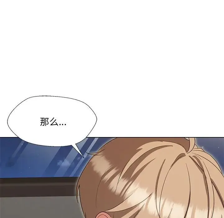 嫁入豪门的老师 - 第20話 - page 133
