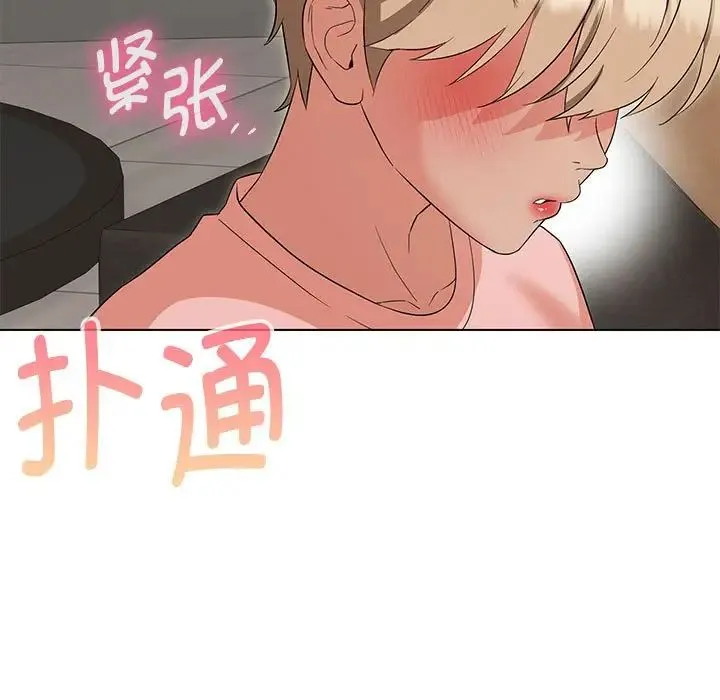 嫁入豪门的老师 - 第20話 - page 134