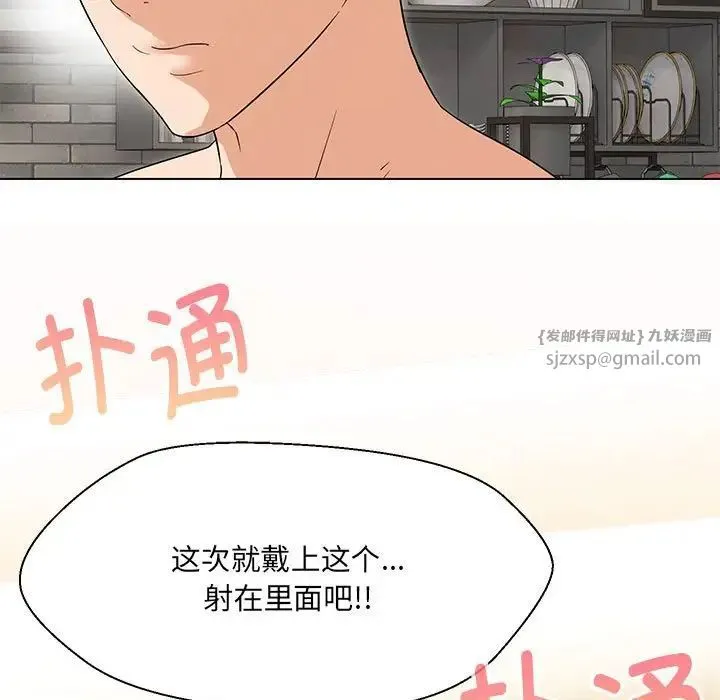 嫁入豪门的老师 - 第20話 - page 136