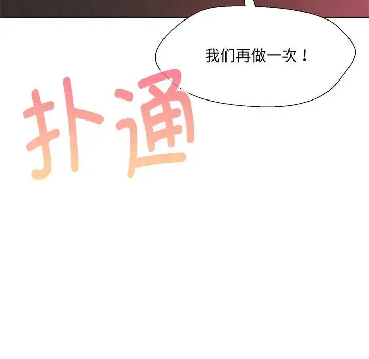 嫁入豪门的老师 - 第20話 - page 139