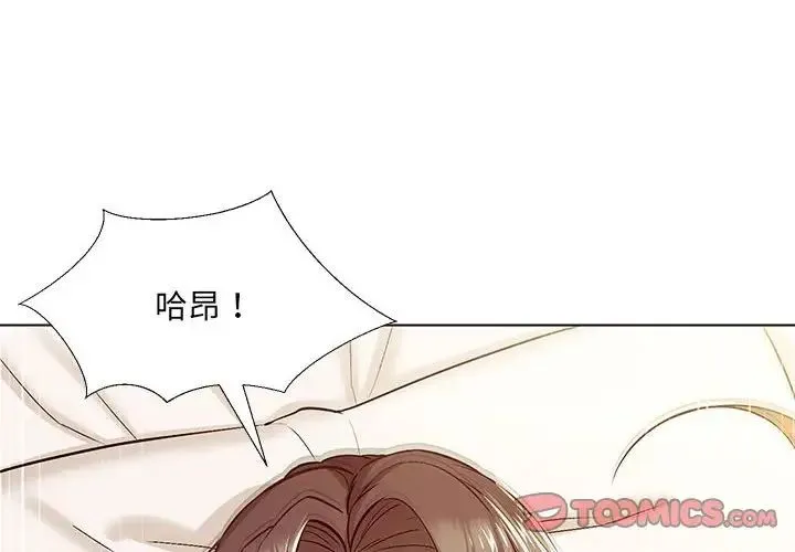 嫁入豪门的老师 - 第5話 - page 4
