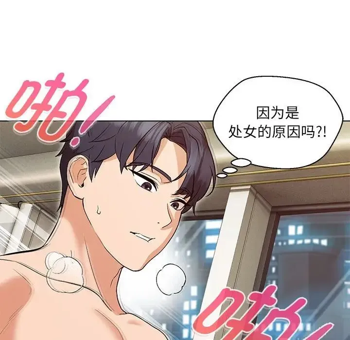 嫁入豪门的老师 - 第5話 - page 8