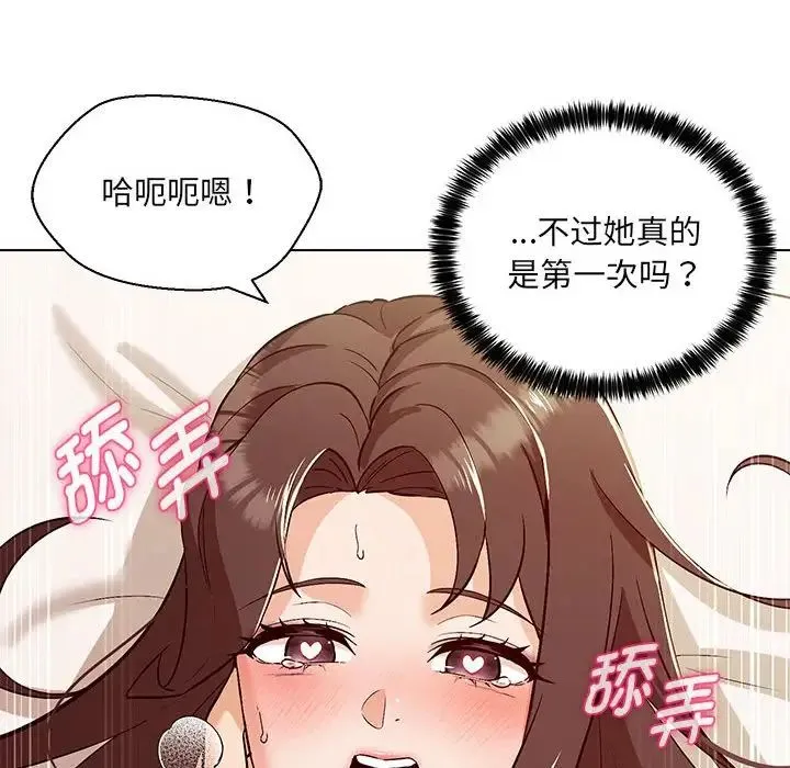 嫁入豪门的老师 - 第5話 - page 16