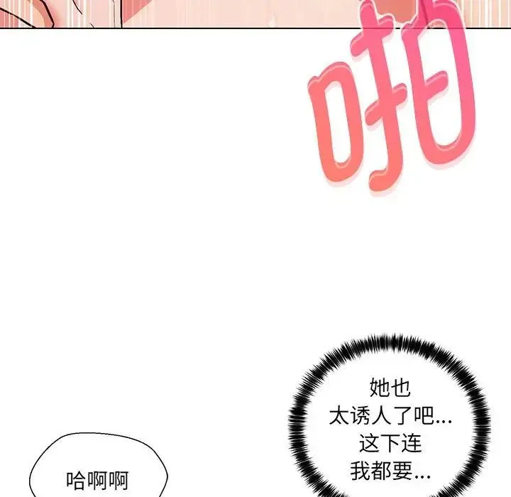嫁入豪门的老师 - 第5話 - page 18