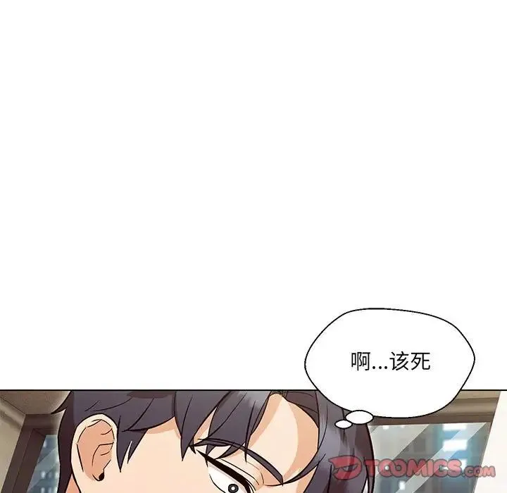 嫁入豪门的老师 - 第5話 - page 20