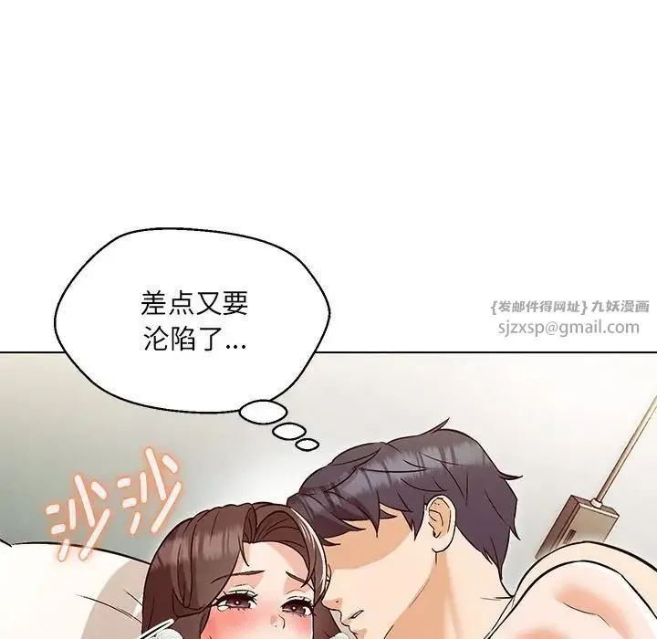 嫁入豪门的老师 - 第5話 - page 22