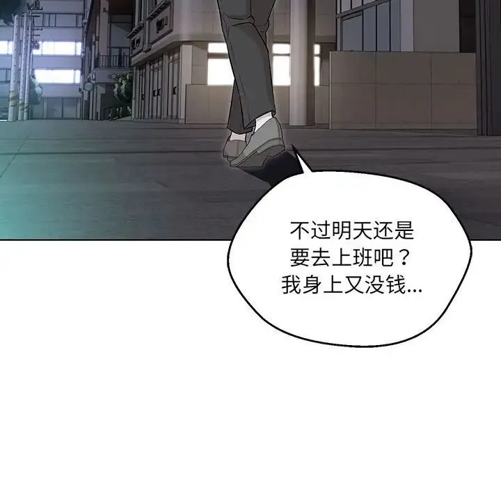 嫁入豪门的老师 - 第5話 - page 51