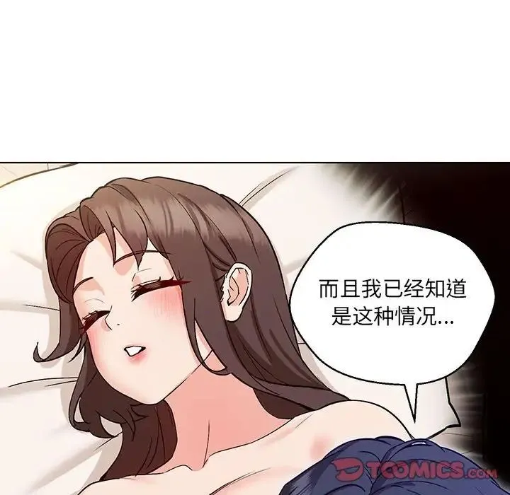 嫁入豪门的老师 - 第5話 - page 52