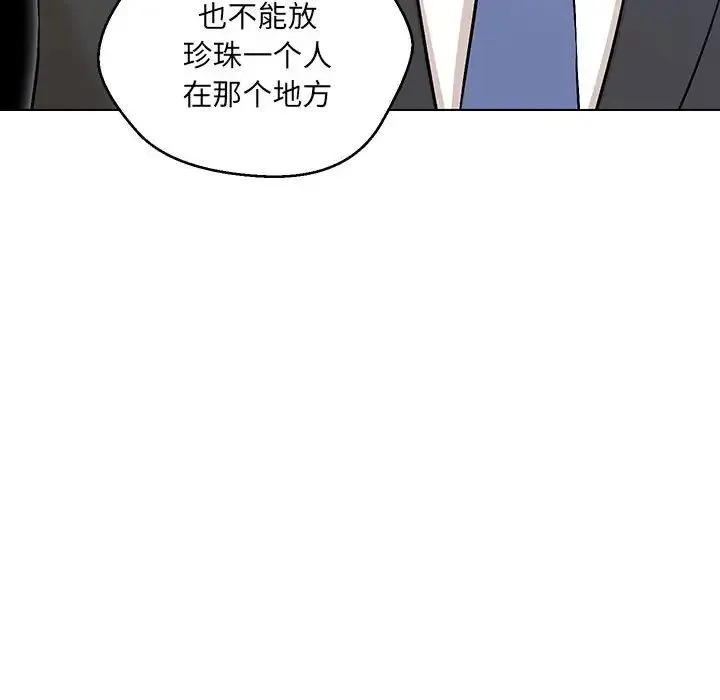 嫁入豪门的老师 - 第5話 - page 54