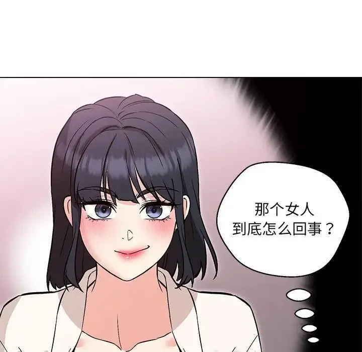 嫁入豪门的老师 - 第5話 - page 55