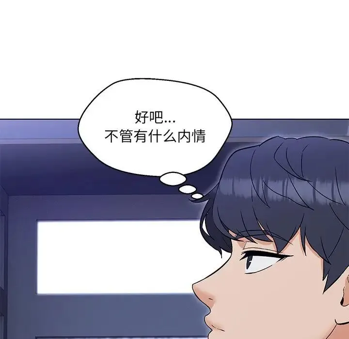 嫁入豪门的老师 - 第5話 - page 57